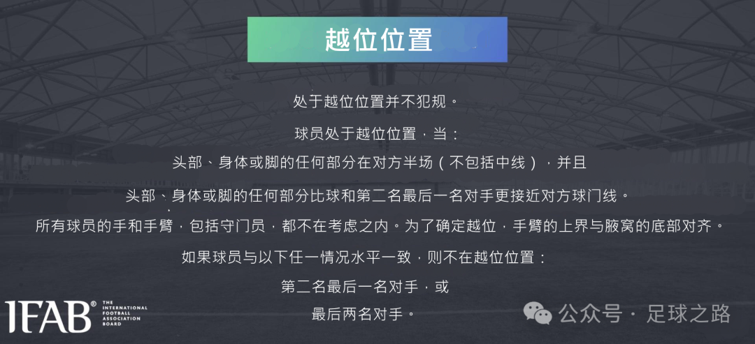 足球规则基础常识_足球规则基础图解_关于足球的基础规则
