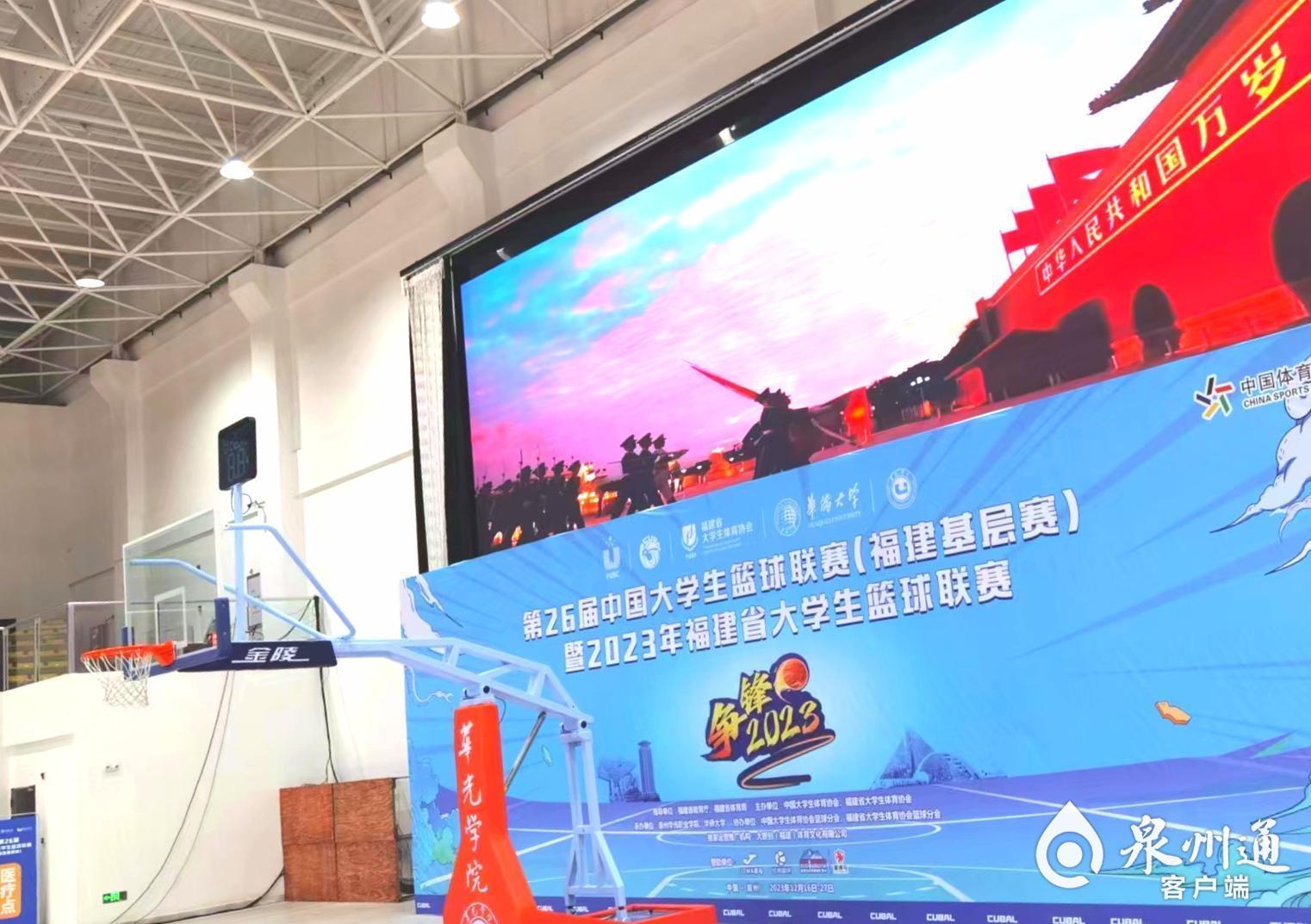 第26届中国大学生篮球联赛福建基层赛暨2023年福建省大学生篮球联赛盛大开幕
